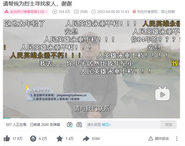 40UP主为烈士寻亲求取线索，B站千万网友共建永久话题页