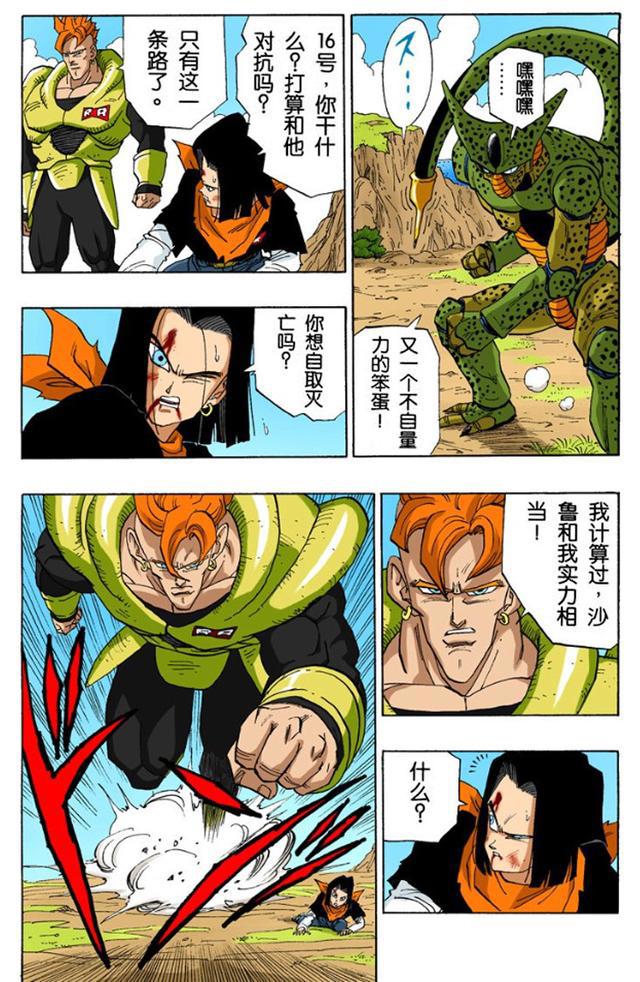 《龙珠》人造人结局梳理：18号变人妻，沙鲁三形态成完美人柱力