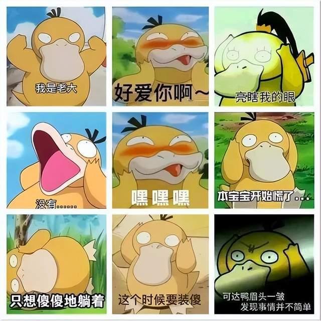 宝可梦玩家所不知的可达鸭：曾凭借一招念力秒天秒地，被封为鸭神