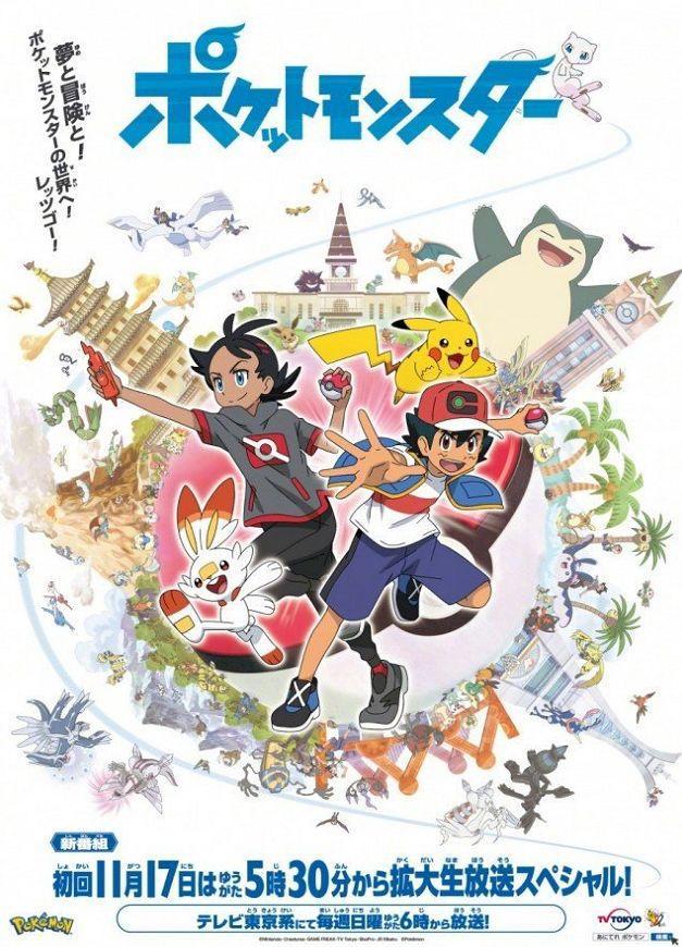 《精灵宝可梦》公开TV动画新系列视觉图，画风延续日月篇的风格