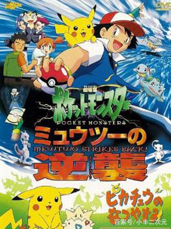 《精灵宝可梦》5部人气剧场版，你都看过吗？