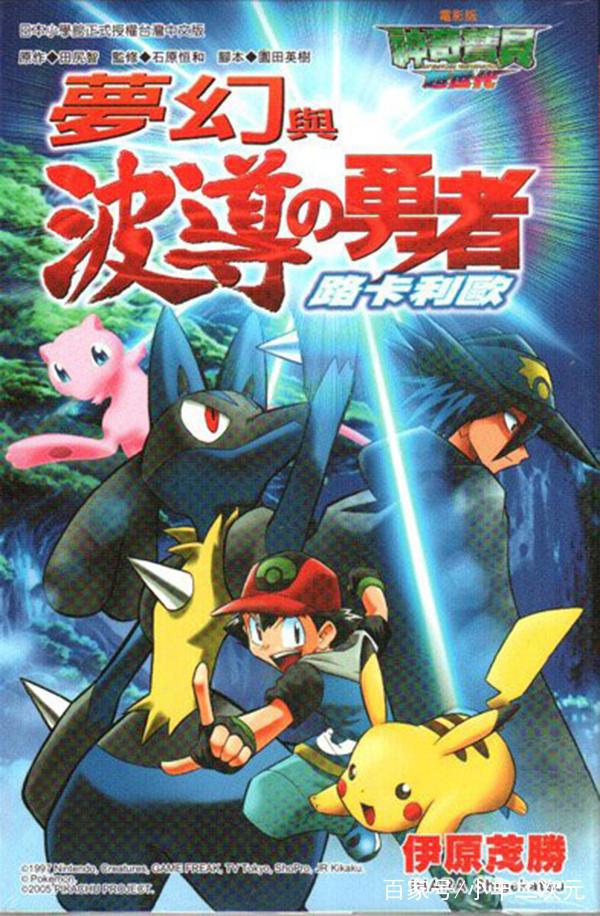 《精灵宝可梦》5部人气剧场版，你都看过吗？