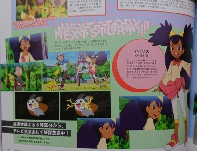 宝可梦旅途最新情报：真女主加盟，艾莉丝终回归！新神兽即将登场