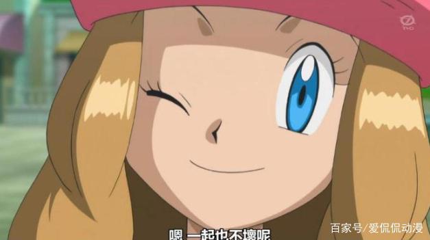 《精灵宝可梦》XY，多少人因瑟蕾娜的吻别感动，但为何去黑小智？