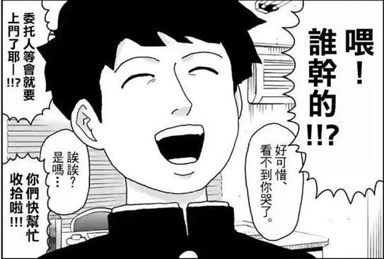 《一拳超人》姊妹篇《灵能百分百》凭啥这么受欢迎？讲好了故事！