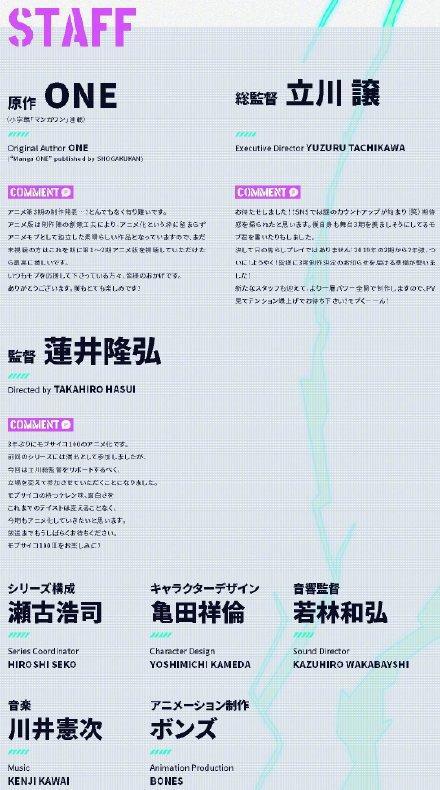 “终于”《灵能百分百》第三季动画制作决定，网友：“好耶”！