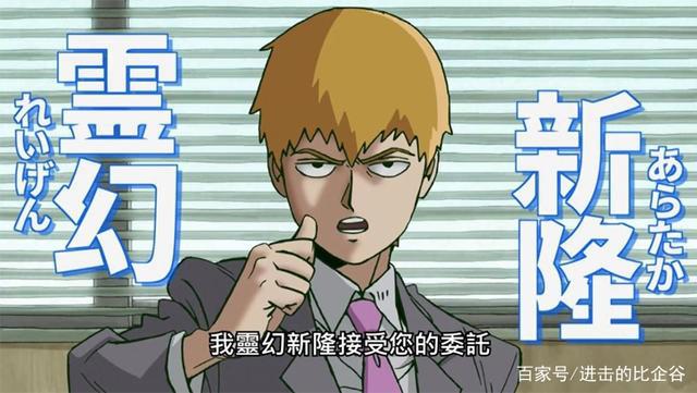 《灵能百分百》：有头发的一拳超人，却比埼玉更加不起眼