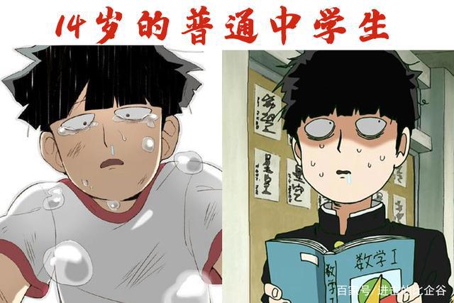 《灵能百分百》：有头发的一拳超人，却比埼玉更加不起眼