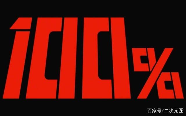 《灵能百分百》比一拳超人还强，不用秃头，充满情绪值就爆炸！