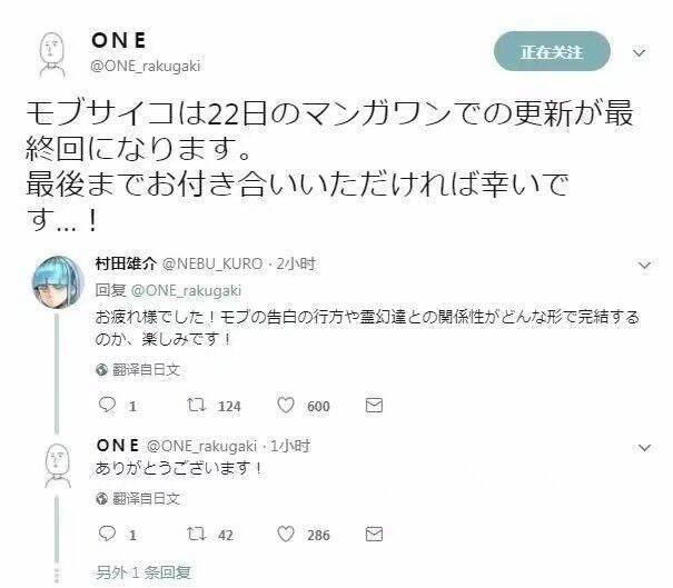 《灵能百分百》漫画今天完结，看来作者要专注于一拳超人了？
