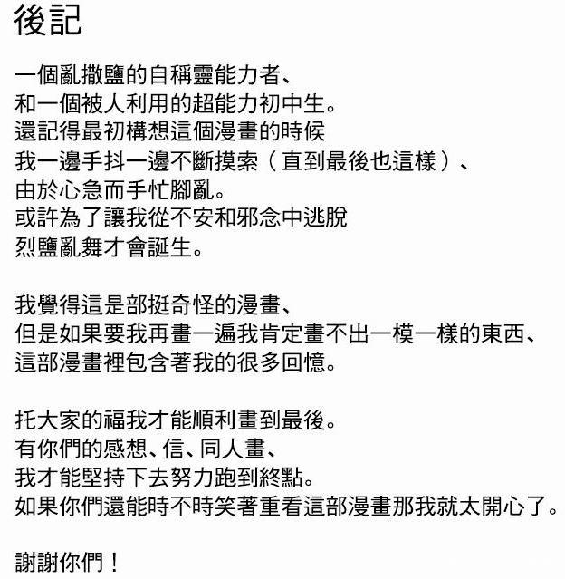 《灵能百分百》与《一拳超人》，两部作品的借鉴与创新之路