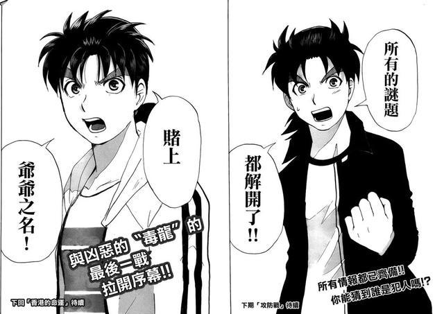 没有这部极致本格的推理漫画，可能就没有《名侦探柯南》