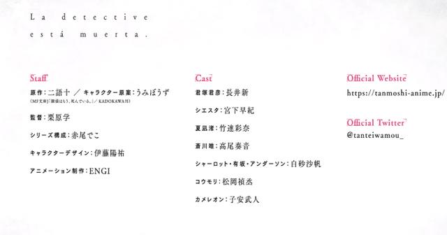 先找狗妈后找杏，新番动画《侦探已死》正准备迎来一大帮管人乱入