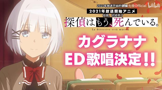 先找狗妈后找杏，新番动画《侦探已死》正准备迎来一大帮管人乱入