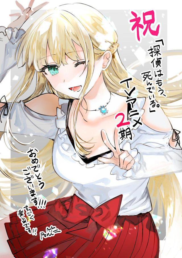 轻改动画《侦探已经死了》第二季贺图发布