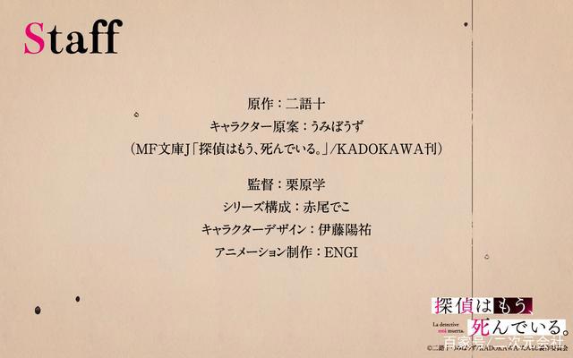 超人气轻小说《侦探已经死了》TV动画化决定