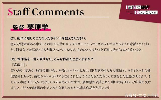 动画《侦探已经，死了》释出第二波视觉图