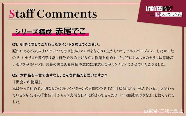 动画《侦探已经，死了》释出第二波视觉图