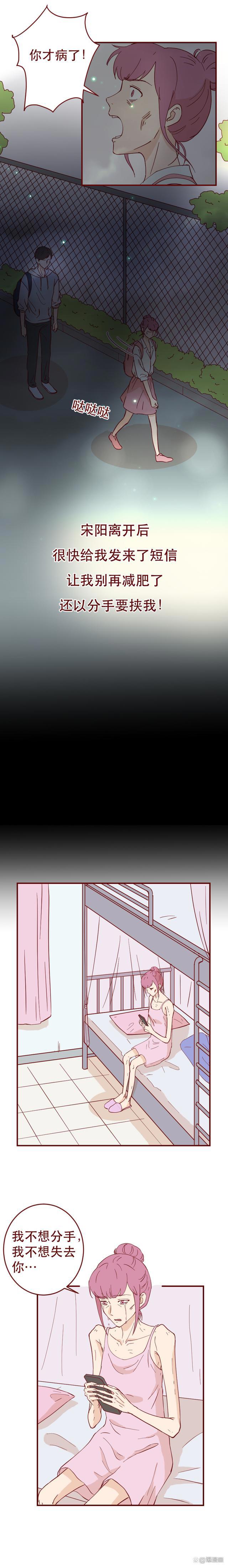 150斤女生2个月瘦成骷髅，生命垂危，却依旧要减肥，漫画结局暖心