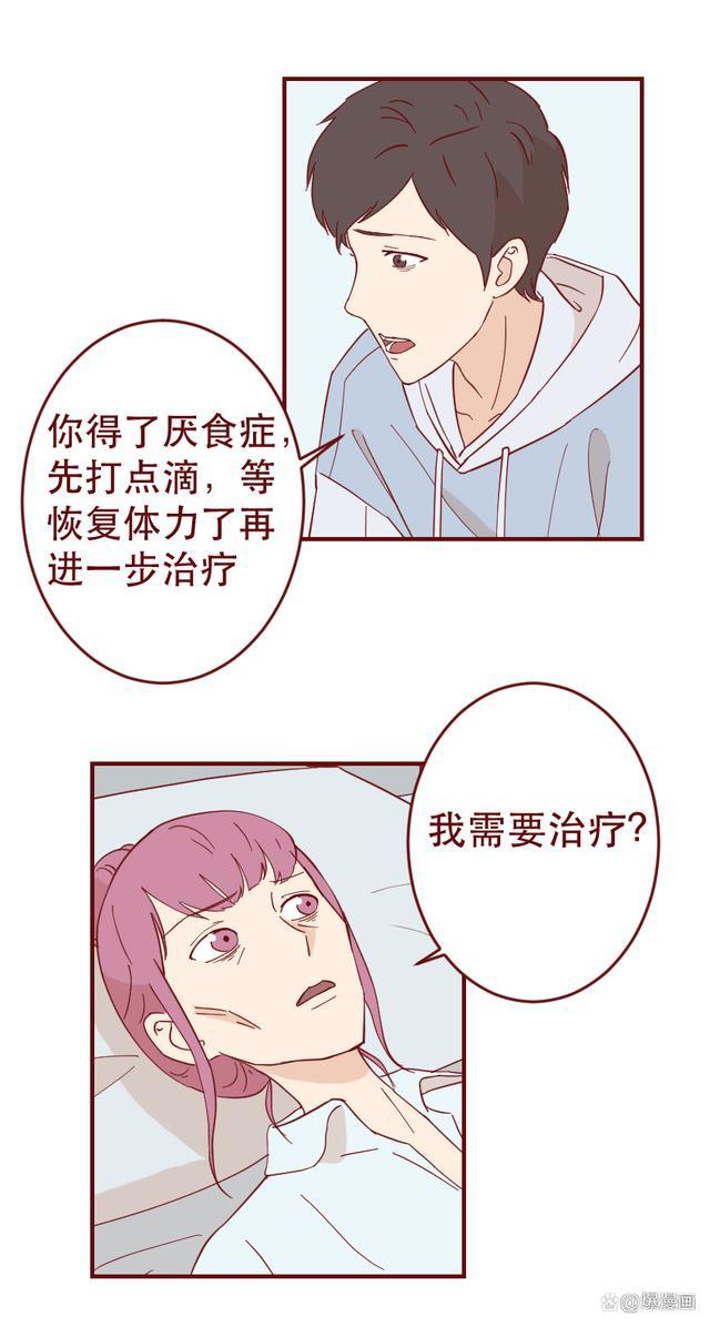 150斤女生2个月瘦成骷髅，生命垂危，却依旧要减肥，漫画结局暖心