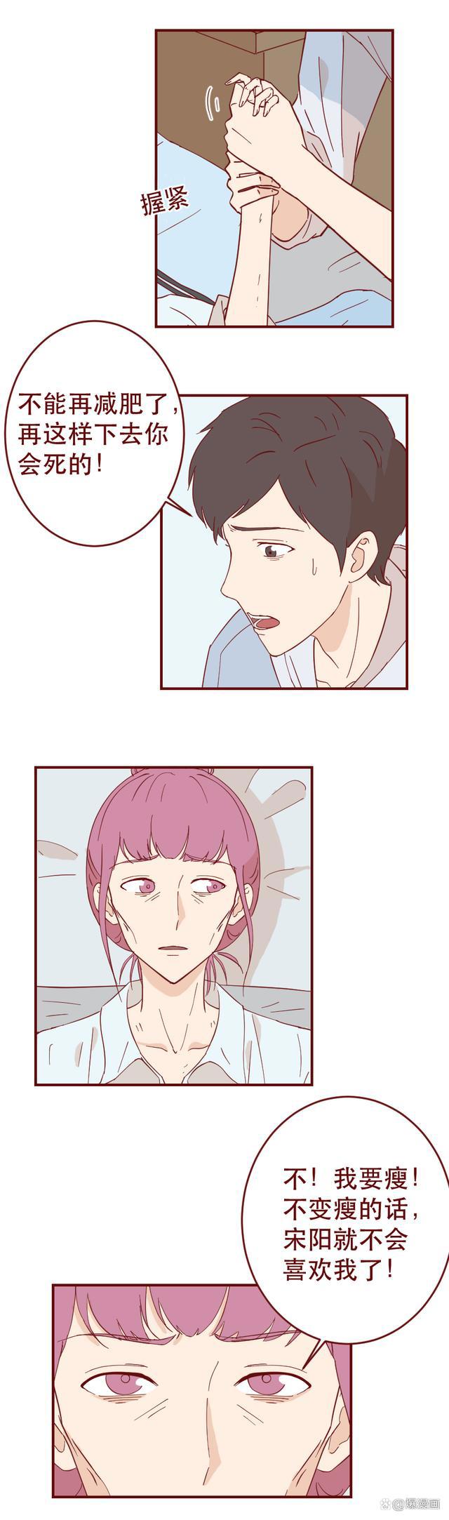 150斤女生2个月瘦成骷髅，生命垂危，却依旧要减肥，漫画结局暖心