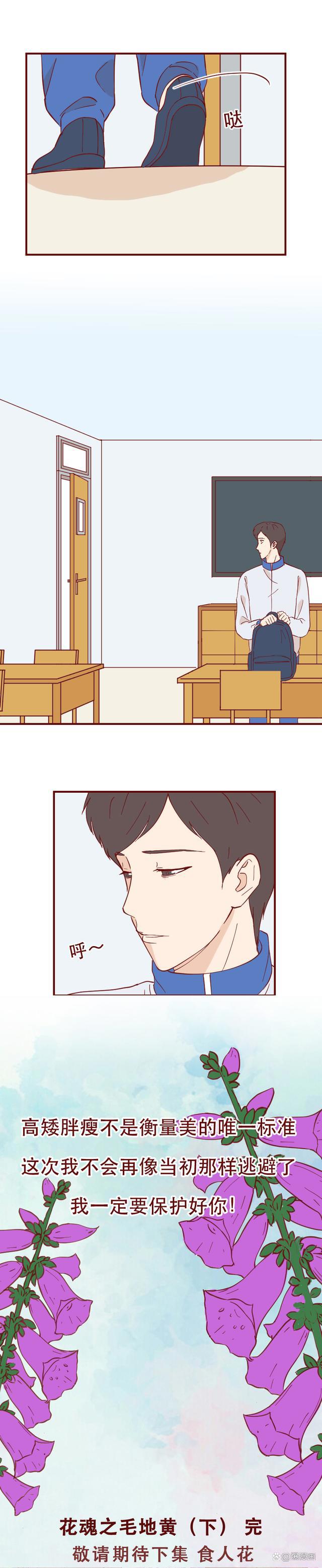 150斤女生2个月瘦成骷髅，生命垂危，却依旧要减肥，漫画结局暖心