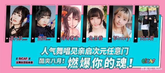 二次元大咖齐聚一堂，BICAF北京国际动漫展蓄势待发