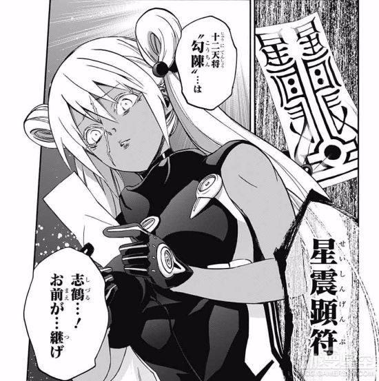 《双星之阴阳师》漫画第59话图透新任天将居然是她