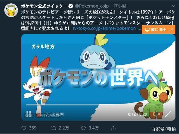 《宝可梦》TV动画新作公开预告片打破惯例重新制作？