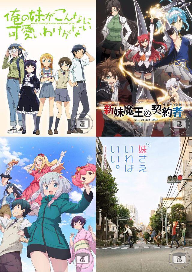 妹控赛高！细数动漫中不同类型的妹妹