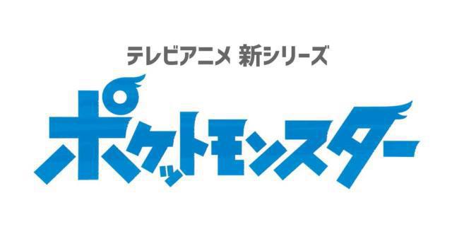 纪念大作！《精灵宝可梦》新动画公布，历代御三家登场