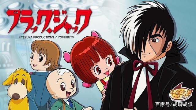 动漫闲聊——怪医黑杰克