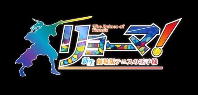 《网球王子》3D剧场版定档9月！这部经典日漫，终究走向了辣眼睛