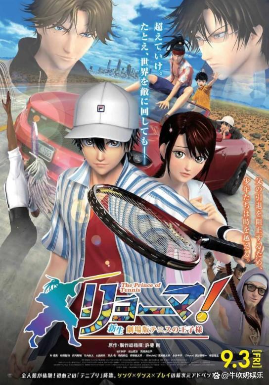 《网球王子》最新剧场版來了系列首部3DCG動畫6/24上映