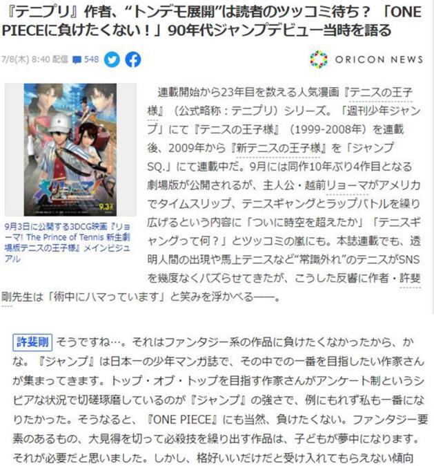 《网球王子》出现科幻剧情，漫画作者站出来解释：是故意的