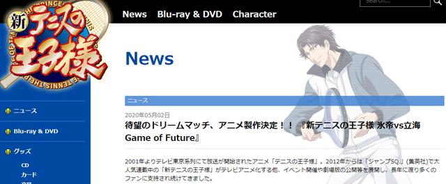 《网球王子》动画开播20周年纪念全新动画确定制作