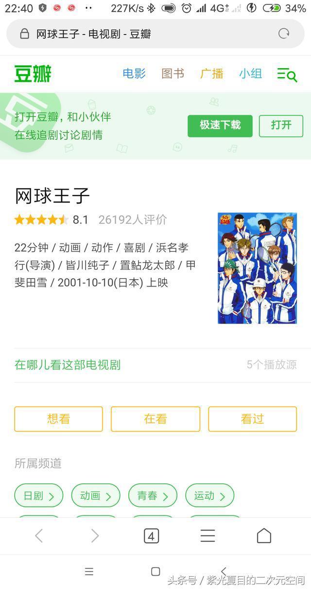 经典动漫之网球王子