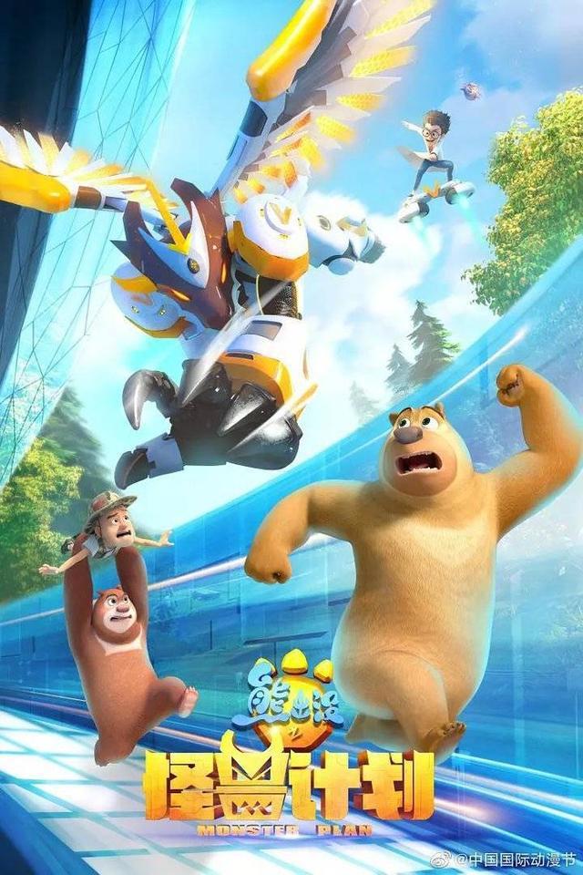 方特动漫家族亮相国漫节，《熊出没·怪兽计划》开播受瞩目