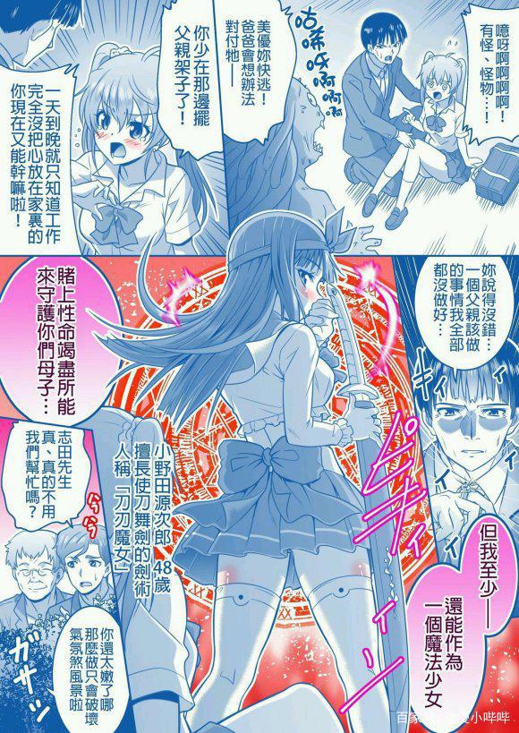 奔三上班族被变成“魔法少女”，组队打魔物，没想到队友都是大叔