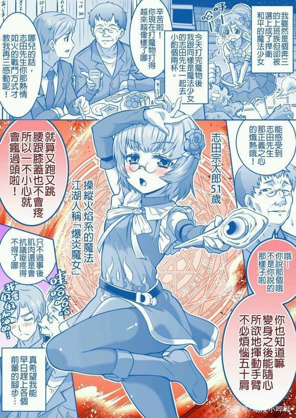 奔三上班族被变成“魔法少女”，组队打魔物，没想到队友都是大叔