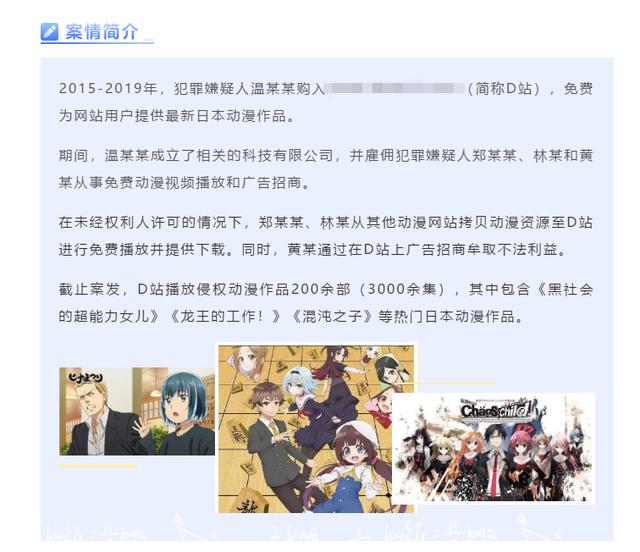 D站创始人因侵权被抓，“爷青结”满屏飞，动漫迷：少禁些动漫吧