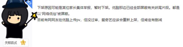 家长又将动画举报下架啦！不过这一次不是国产动画，而是日本动画