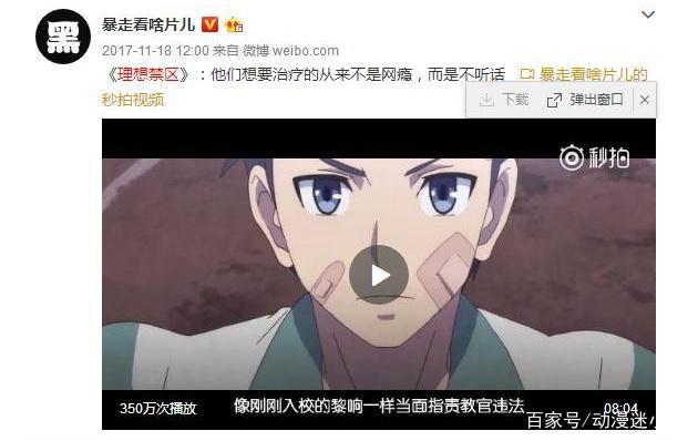 这部动漫凭什么让中外网友疯狂点赞，因为不是批评戒网瘾