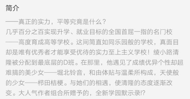《欢迎来到实力至上主义教室》：原来路哥是D班最大的“瑕疵品”