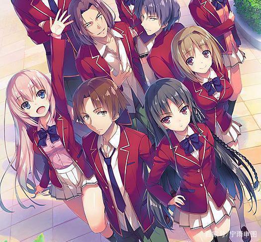 《欢迎来到实力至上主义的教室》一部设定新颖，剧情让意外的动画