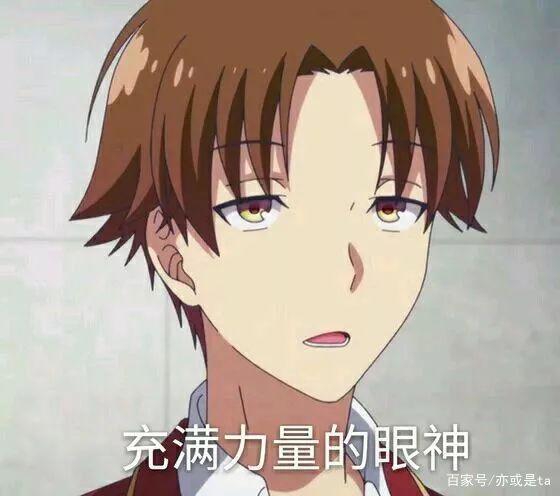 欢迎来到实力至上主义的教室：人狠话不多，社会我路哥