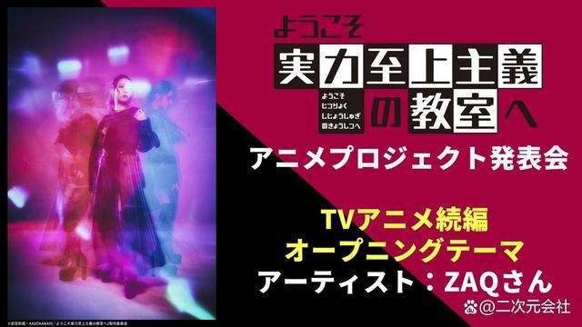 《欢迎来到实力至上主义的教室》动画第二、三季制作决定