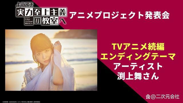 《欢迎来到实力至上主义的教室》动画第二、三季制作决定