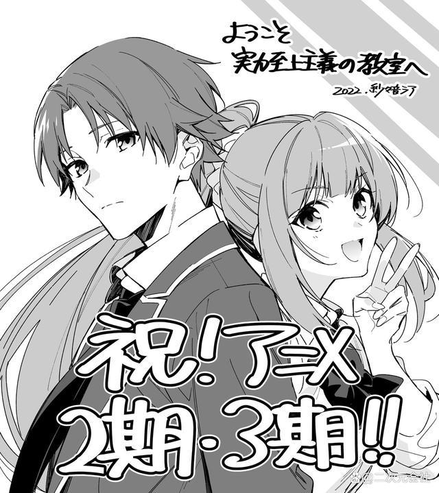 《欢迎来到实力至上主义的教室》动画第二、三季制作决定