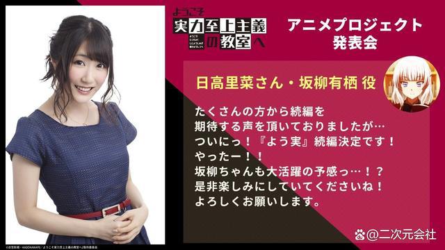 《欢迎来到实力至上主义的教室》动画第二、三季制作决定